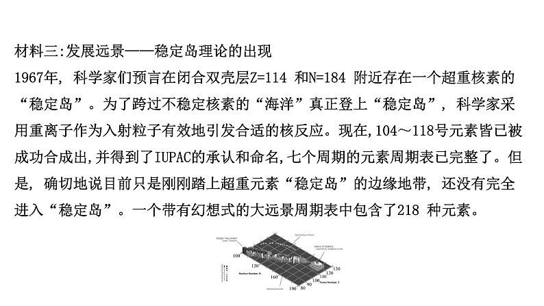 2020-2021学年高中化学新人教版必修第一册 第4章第1节原子结构与元素周期表—研究与实践 认识元素周期表课件（12张）第5页