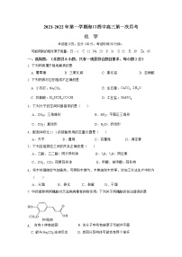 海南省海口市第四中学2022届高三上学期第一次月考化学试题 含答案