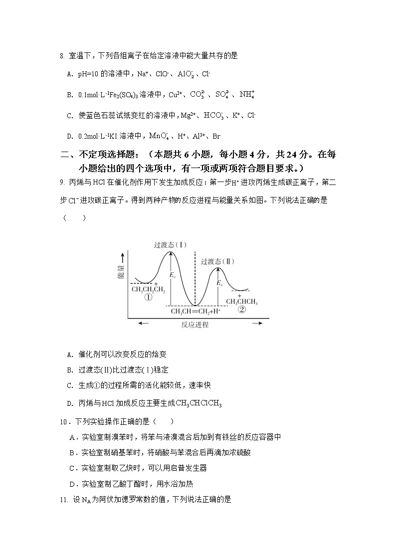 海南省海口市第四中学2022届高三上学期第一次月考化学试题 含答案第2页