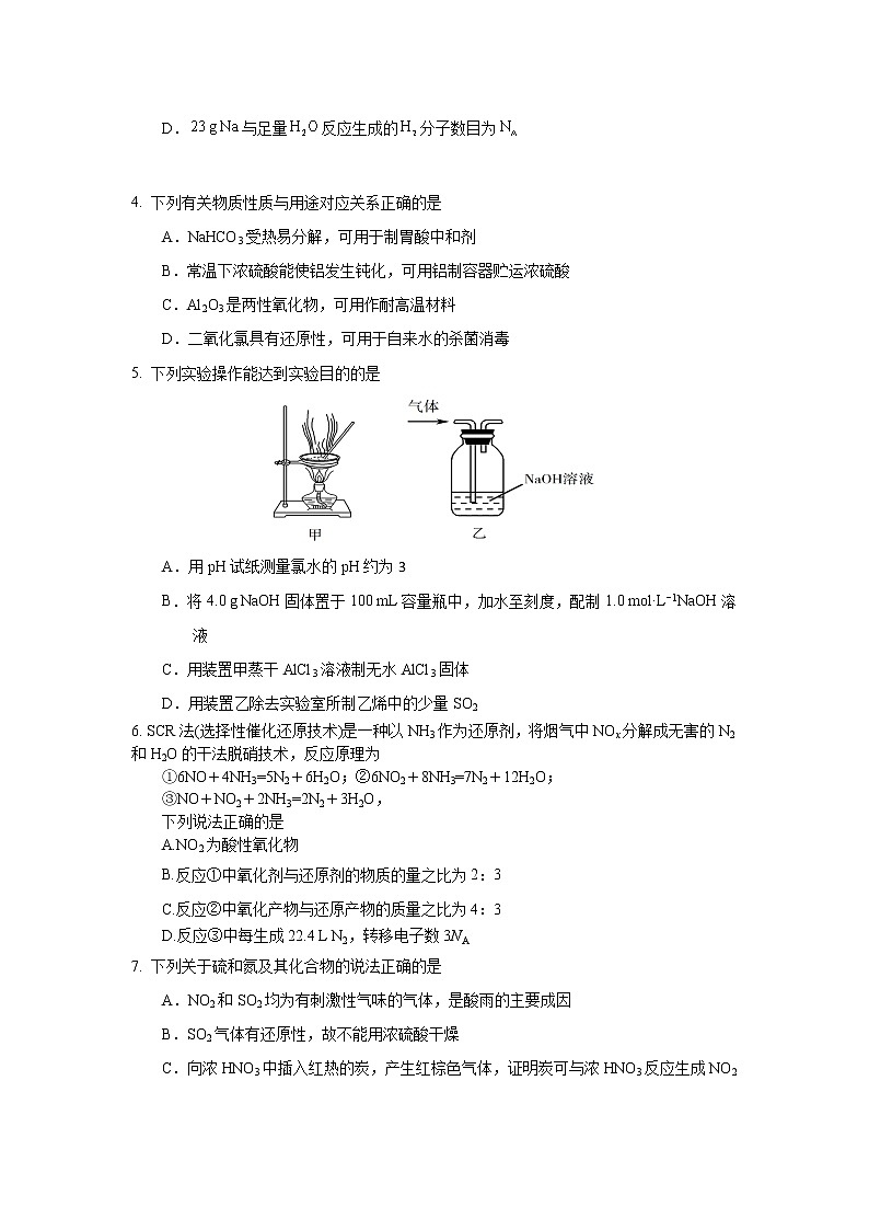 山东省潍坊第四中学2022届高三上学期收心考试化学试题 含答案第2页