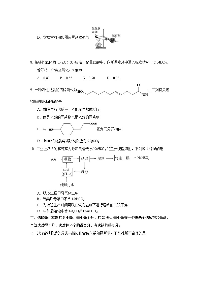 山东省潍坊第四中学2022届高三上学期收心考试化学试题 含答案第3页