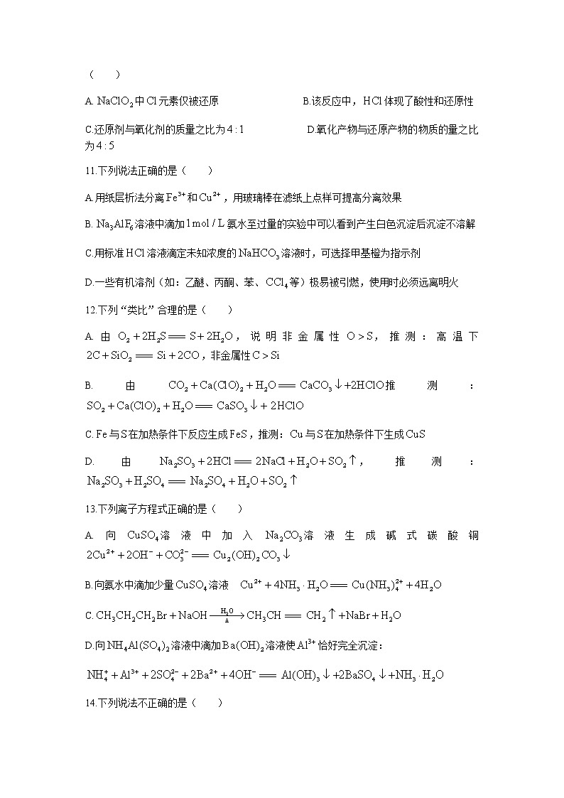 浙江省浙南名校联盟2022届高三上学期第一次联考化学试题 含答案03