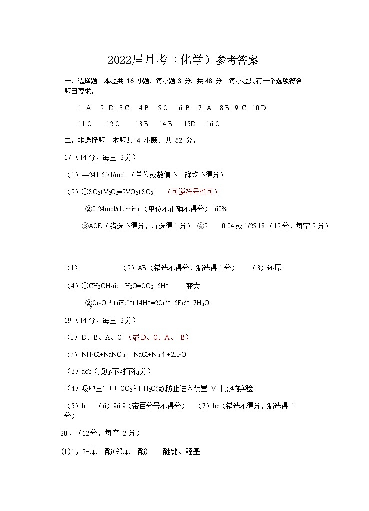 江西省景德镇一中2022届高三上学期10月月考化学试题 扫描版含答案01