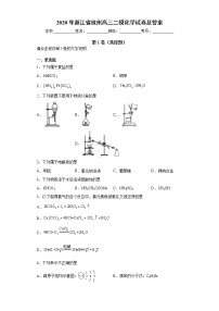 2020年浙江省杭州高三二模化学试卷及答案