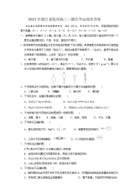 2021年浙江省杭州高三二模化学试卷及答案