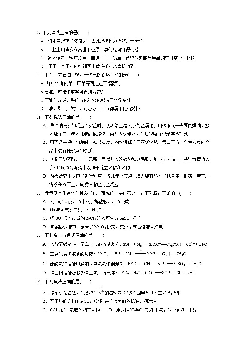 2021年浙江省杭州高三二模化学试卷及答案02