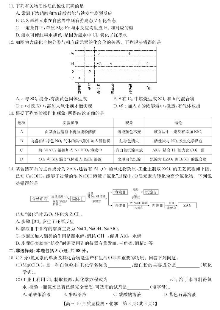 2022届山西省运城市高三上学期10月质量检测化学试题（PDF版含答案）03