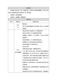 2020-2021学年第二节 离子反应第1课时教学设计