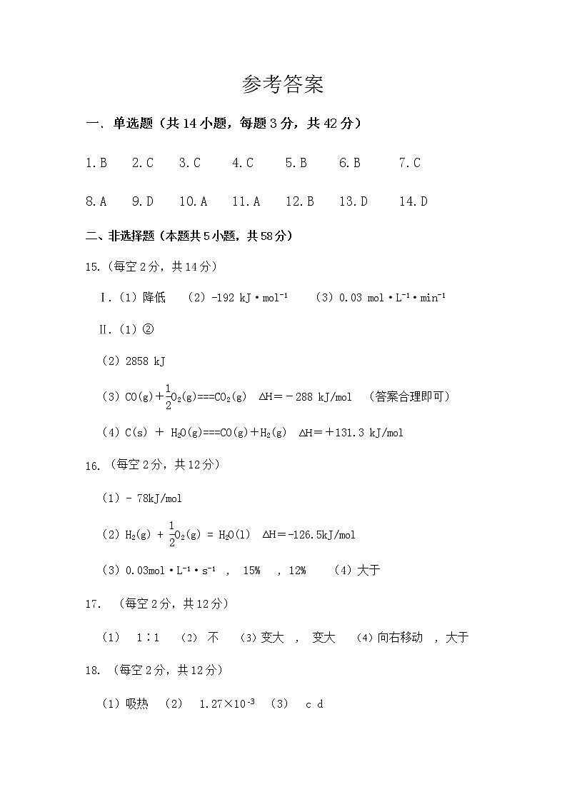 高二化学答案第1页