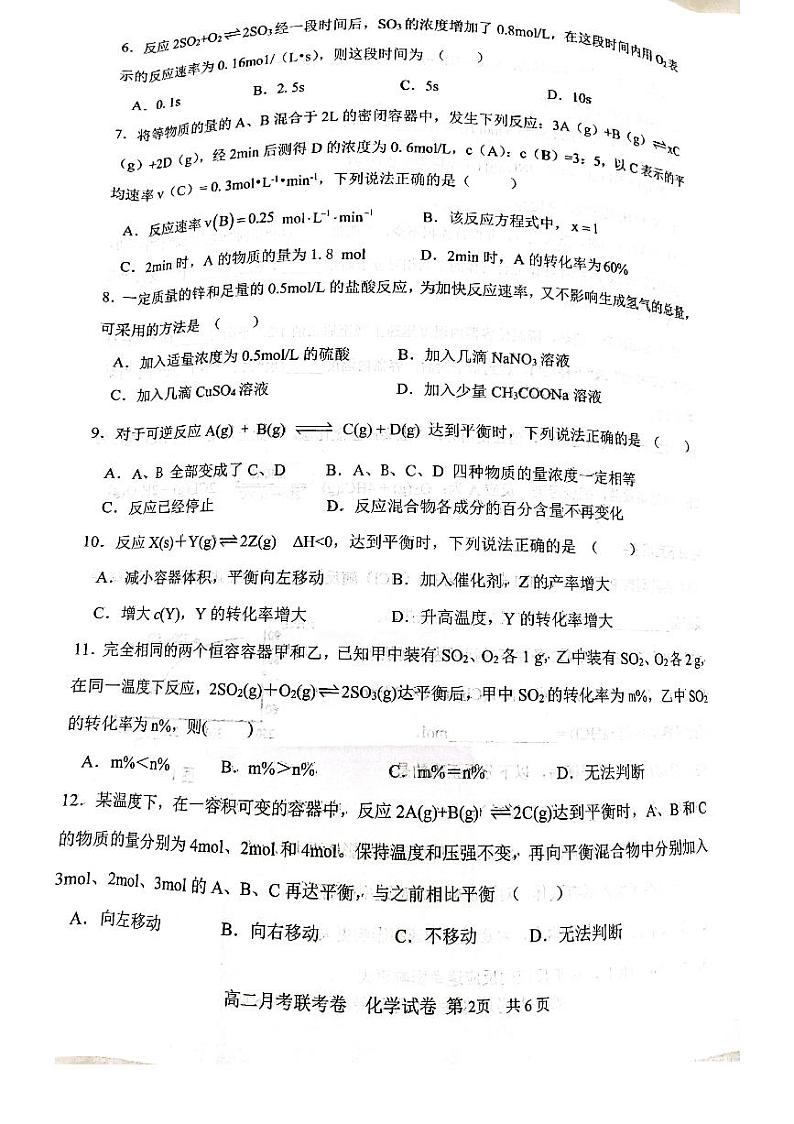 河南省开封市五县2021-2022学年高二上学期月考联考化学试题第2页