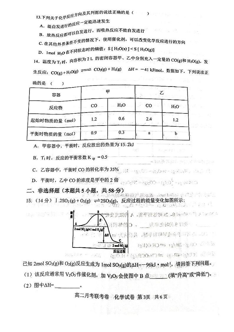 河南省开封市五县2021-2022学年高二上学期月考联考化学试题第3页