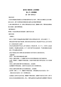 高中化学第二节 元素周期律教学设计及反思