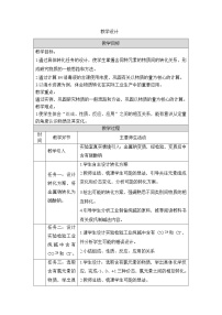 2021学年第二章 海水中的重要元素——钠和氯综合与测试教案设计