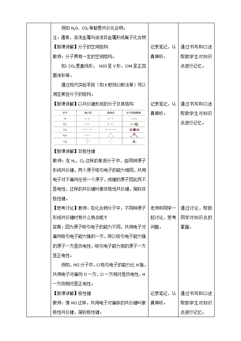 2020-2021学年高中化学新人教版必修第一册 第4章 第3节（第2课时）化学键 教案03