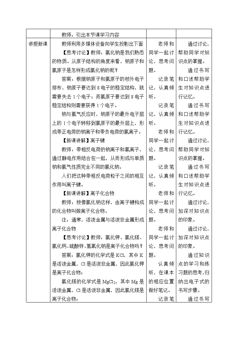 2021-2022学年高中化学新人教版必修第一册 第四章 第3节化学键第1课时教案02