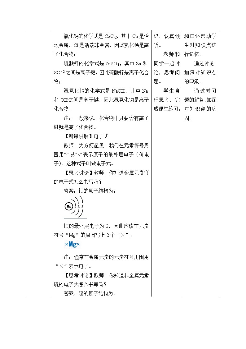2021-2022学年高中化学新人教版必修第一册 第四章 第3节化学键第1课时教案03