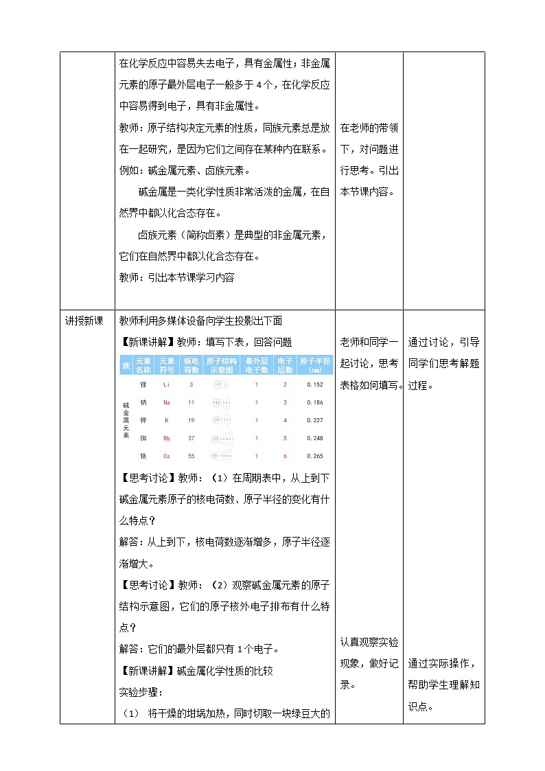 2020-2021学年高中化学新人教版必修第一册 第4章 第1节（第3课时）原子结构与元素周期表 教案02