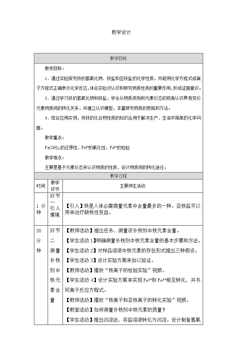 2021-2022学年高中化学新人教版必修第一册 第三章 第1节铁及其化合物第2课时教案01