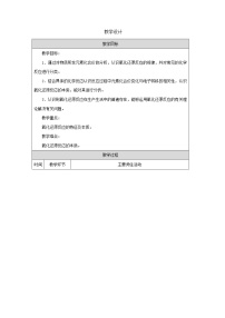 高中化学第三节 氧化还原反应第1课时教学设计