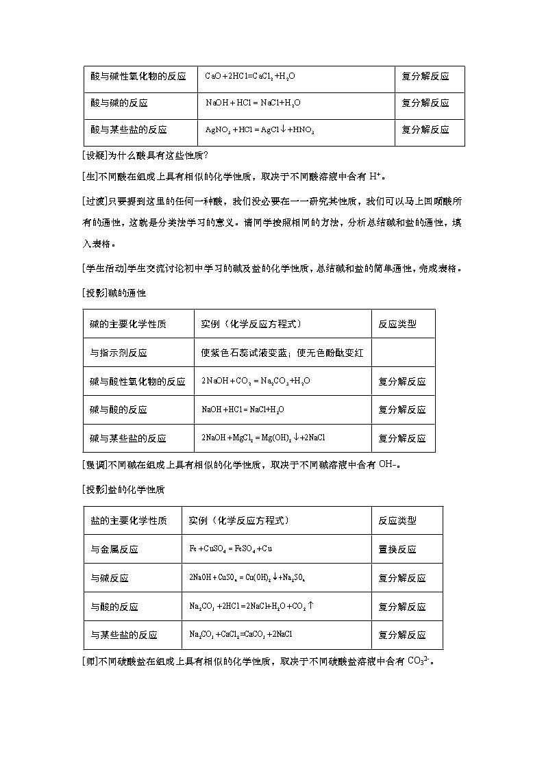 2020-2021学年高中化学新人教版必修第一册 第1章 第1节 物质的分类及转化 第3课时 教案02