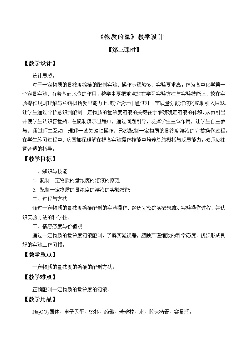 2021-2022学年高中化学新人教版必修第一册 第二章 第3节物质的量第3课时教案（2）01