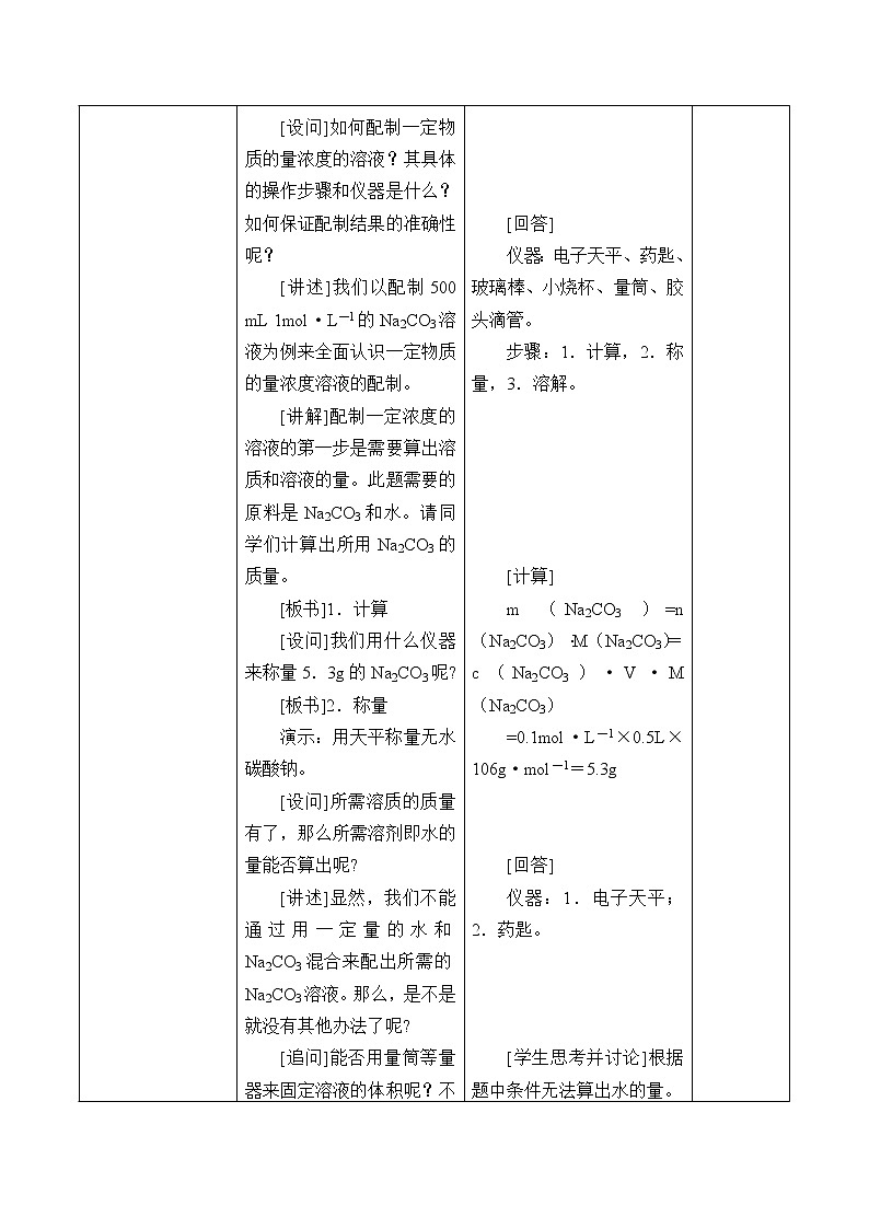 2021-2022学年高中化学新人教版必修第一册 第二章 第3节物质的量第3课时教案（2）03