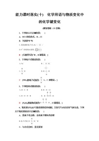 人教版 (2019)必修 第一册第四章 物质结构 元素周期律第三节 化学键第3课时课后复习题