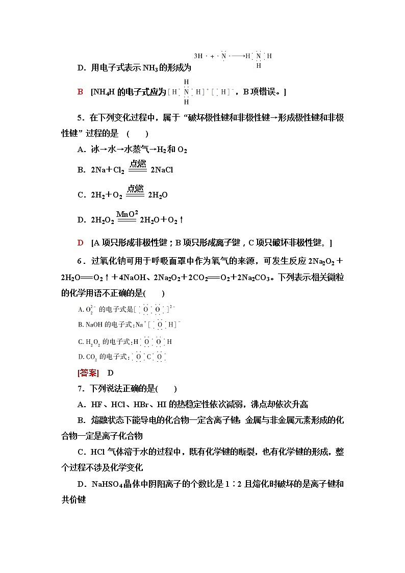 2021-2022学年高中化学新人教版必修第一册 第4章 第3节化学键第3课时作业第2页