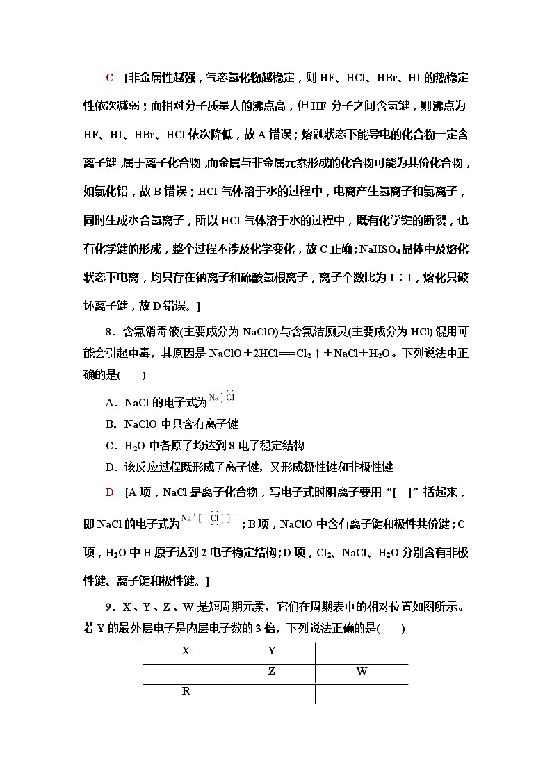 2021-2022学年高中化学新人教版必修第一册 第4章 第3节化学键第3课时作业第3页