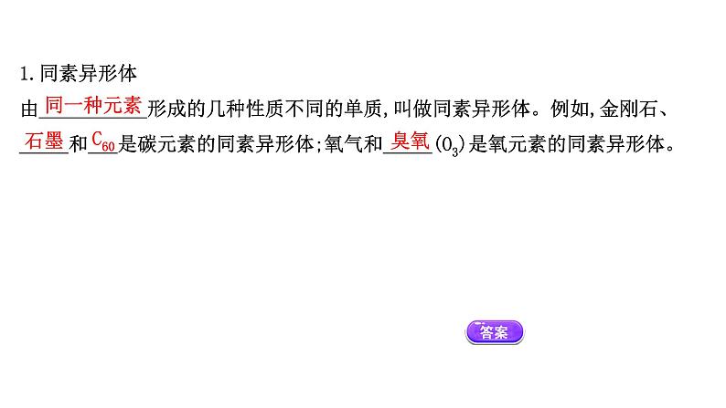 2020-2021学年高中化学新人教版必修第一册 第1章第1节物质的分类及转化第1课时课件（62张）第4页