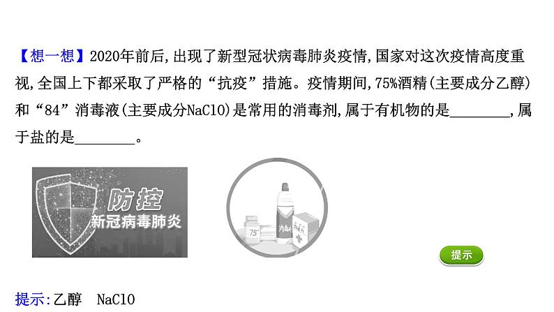 2020-2021学年高中化学新人教版必修第一册 第1章第1节物质的分类及转化第1课时课件（62张）第6页