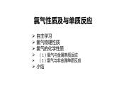 2020-2021学年高中化学新人教版必修第一册 第2章第2节氯及其化合物第1课时课件(1)（20张）