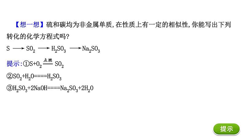 2020-2021学年高中化学新人教版必修第一册 第1章第1节物质的分类及转化第2课时课件（40张）第6页