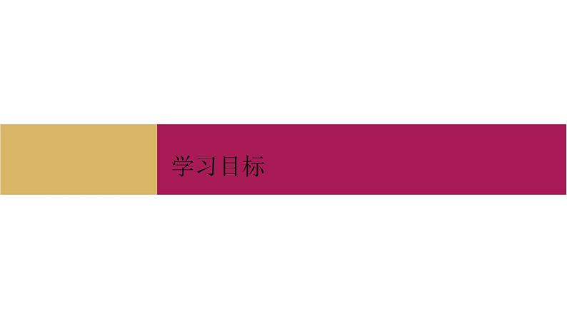 2020-2021学年高中化学新人教版必修第一册 第1章第1节物质的分类及转化第1课时课件（24张）第2页