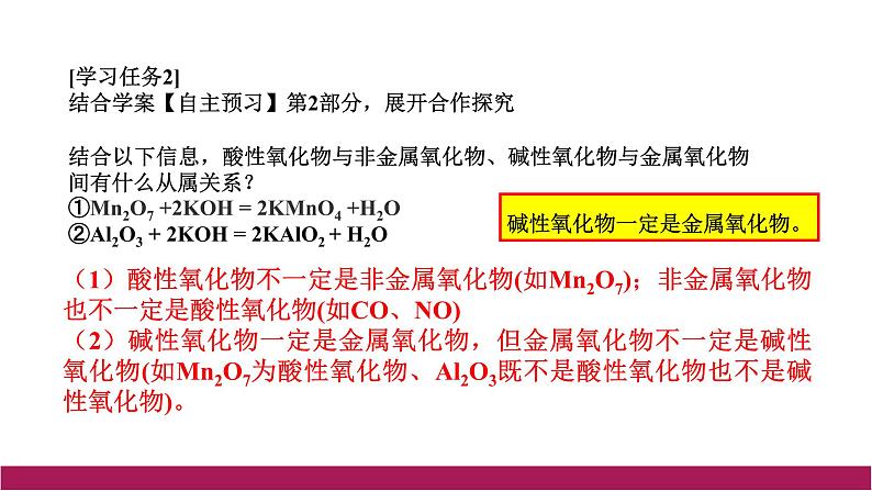 2020-2021学年高中化学新人教版必修第一册 第1章第1节物质的分类及转化第1课时课件（24张）第8页