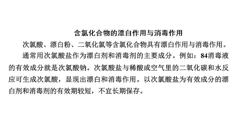 2020-2021学年高中化学新人教版必修第一册  第2章第2节 氯及其化合物（第1课时） 课件（46张）第6页