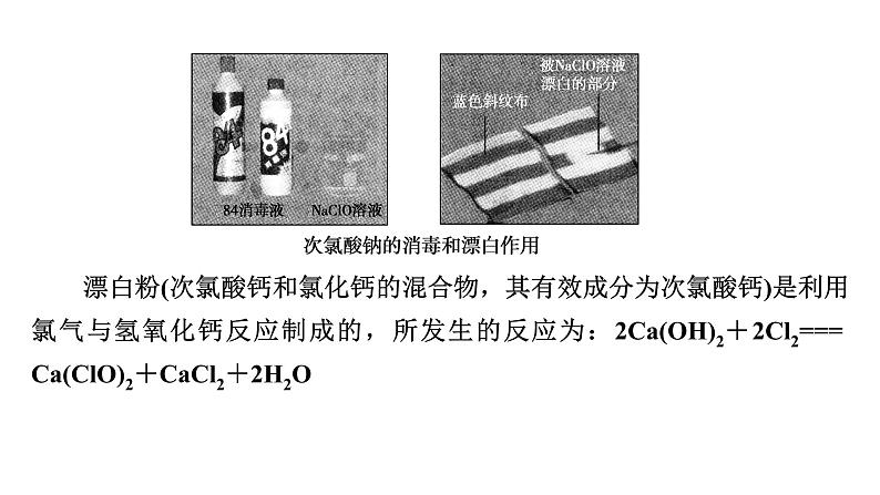 2020-2021学年高中化学新人教版必修第一册  第2章第2节 氯及其化合物（第1课时） 课件（46张）第7页