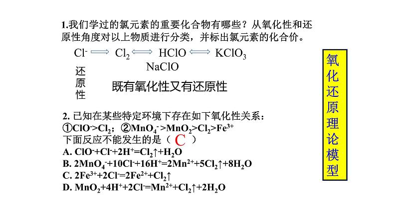 2020-2021学年高中化学新人教版必修第一册 第2章第2节氯及其化合物第3课时课件（19张）第4页