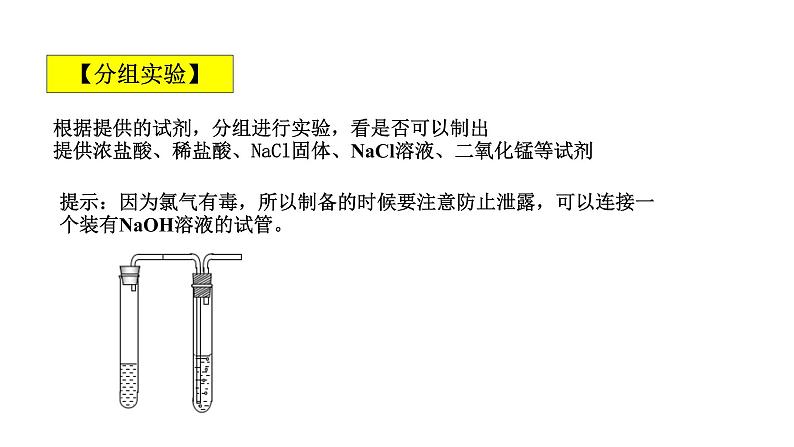 2020-2021学年高中化学新人教版必修第一册 第2章第2节氯及其化合物第3课时课件（19张）第8页