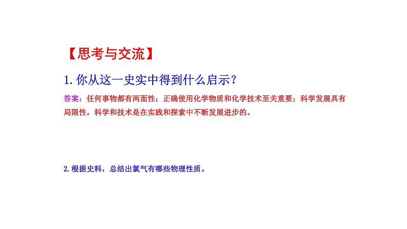 2020-2021学年高中化学新人教版必修第一册 第2章第2节氯及其化合物第1课时课件(2)（31张）第7页