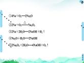 2020-2021学年高中化学新人教版必修第一册 第2章海水中的重要元素——钠和氯章末复习课课件（21张）