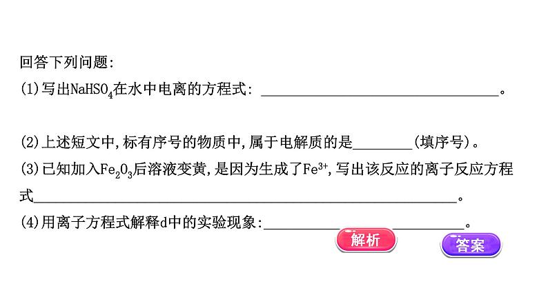 2020-2021学年高中化学新人教版必修第一册 第1章第2节离子反应提升课件（18张）第5页