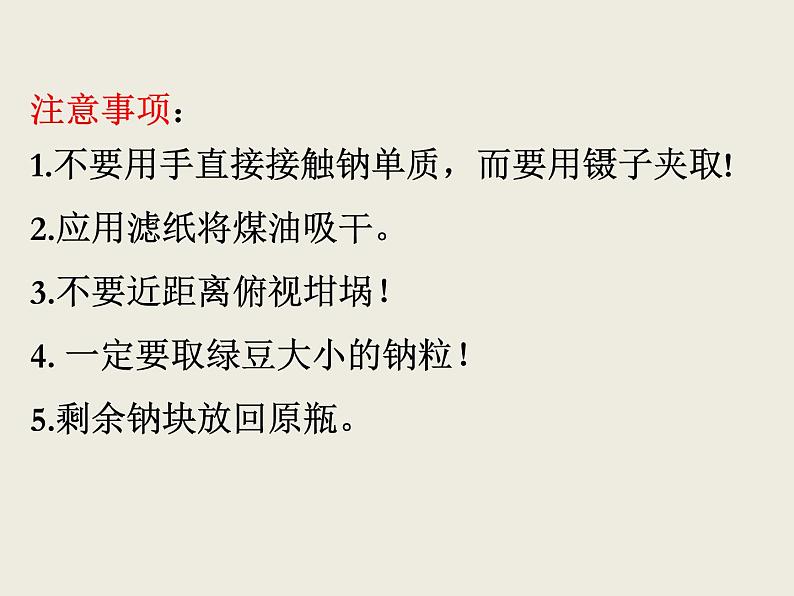 2020-2021学年高中化学新人教版必修第一册 第2章第1节钠及其化合物第1课时课件(1)（17张）06