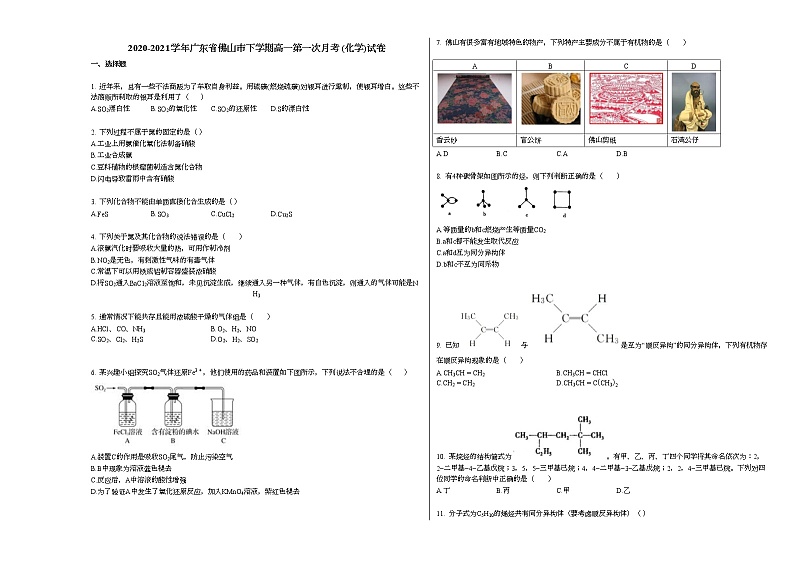 2020-2021学年广东省佛山市下学期高一第一次月考_（化学）试卷新人教版第1页