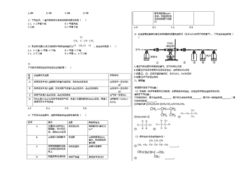 2020-2021学年广东省佛山市下学期高一第一次月考_（化学）试卷新人教版第2页