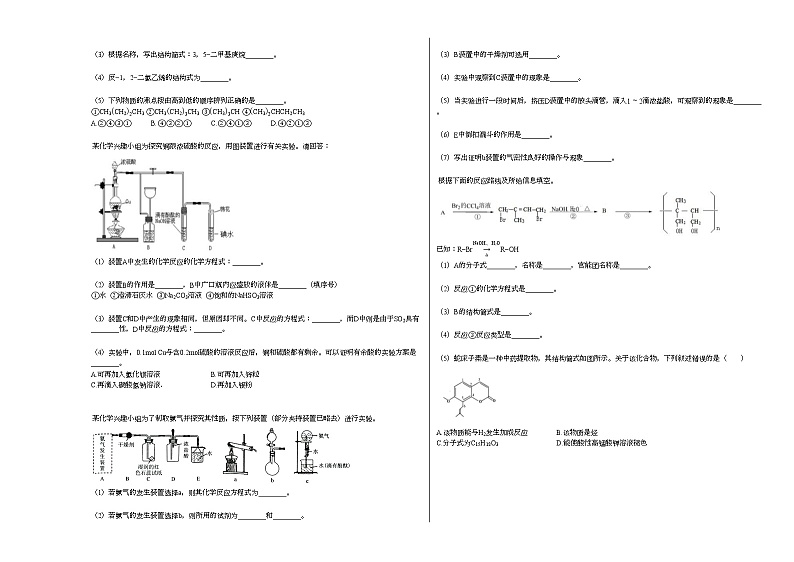 2020-2021学年广东省佛山市下学期高一第一次月考_（化学）试卷新人教版第3页