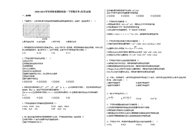 2020-2021学年河南省濮阳市高一下学期月考_（化学）试卷新人教版第1页