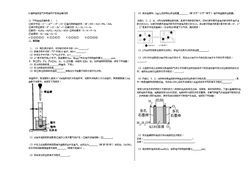 2020-2021学年河南省濮阳市高一下学期月考_（化学）试卷新人教版第3页