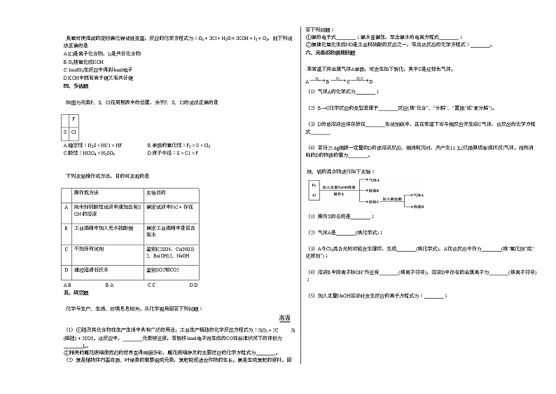 海南省临高县某校2020-2021学年高一下学期第一次月考化学试题新人教版02