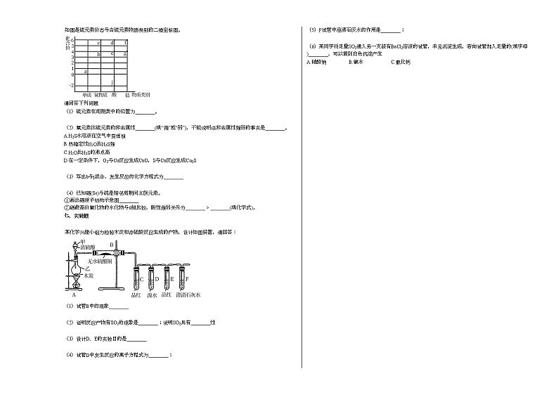 海南省临高县某校2020-2021学年高一下学期第一次月考化学试题新人教版03